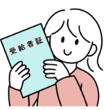 受給者証の交付